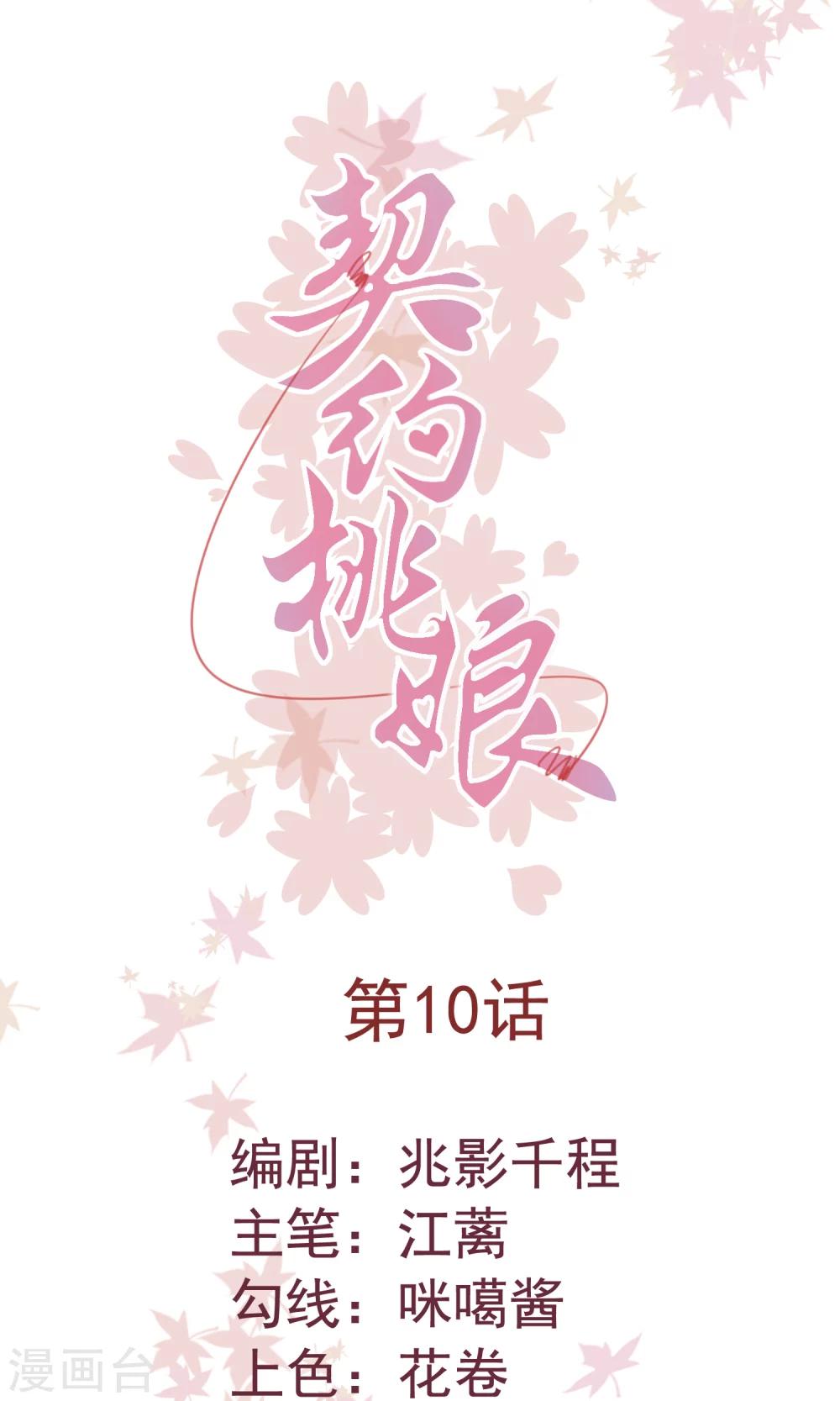 第10话 初入世华-第11话