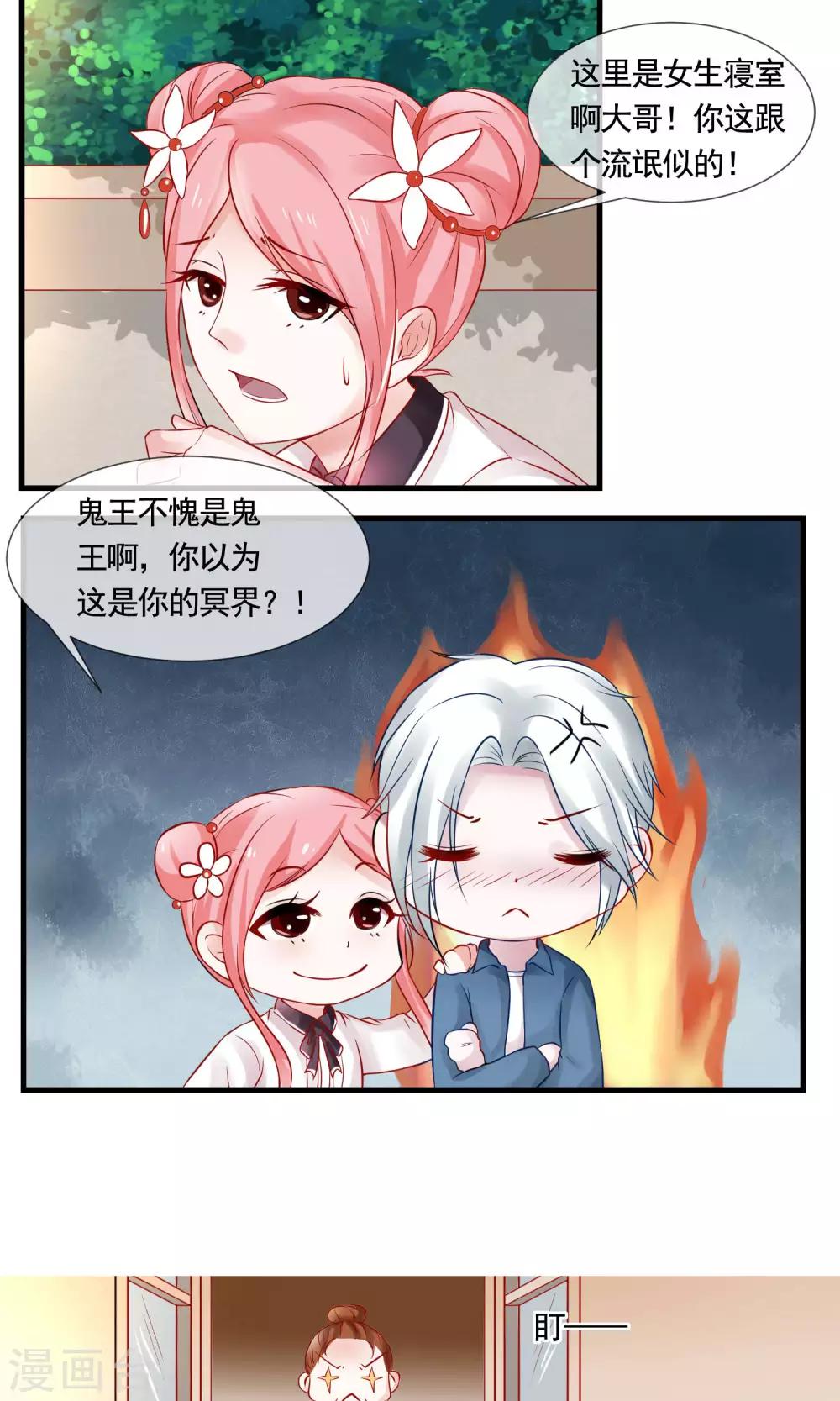 第10话 初入世华-第11话