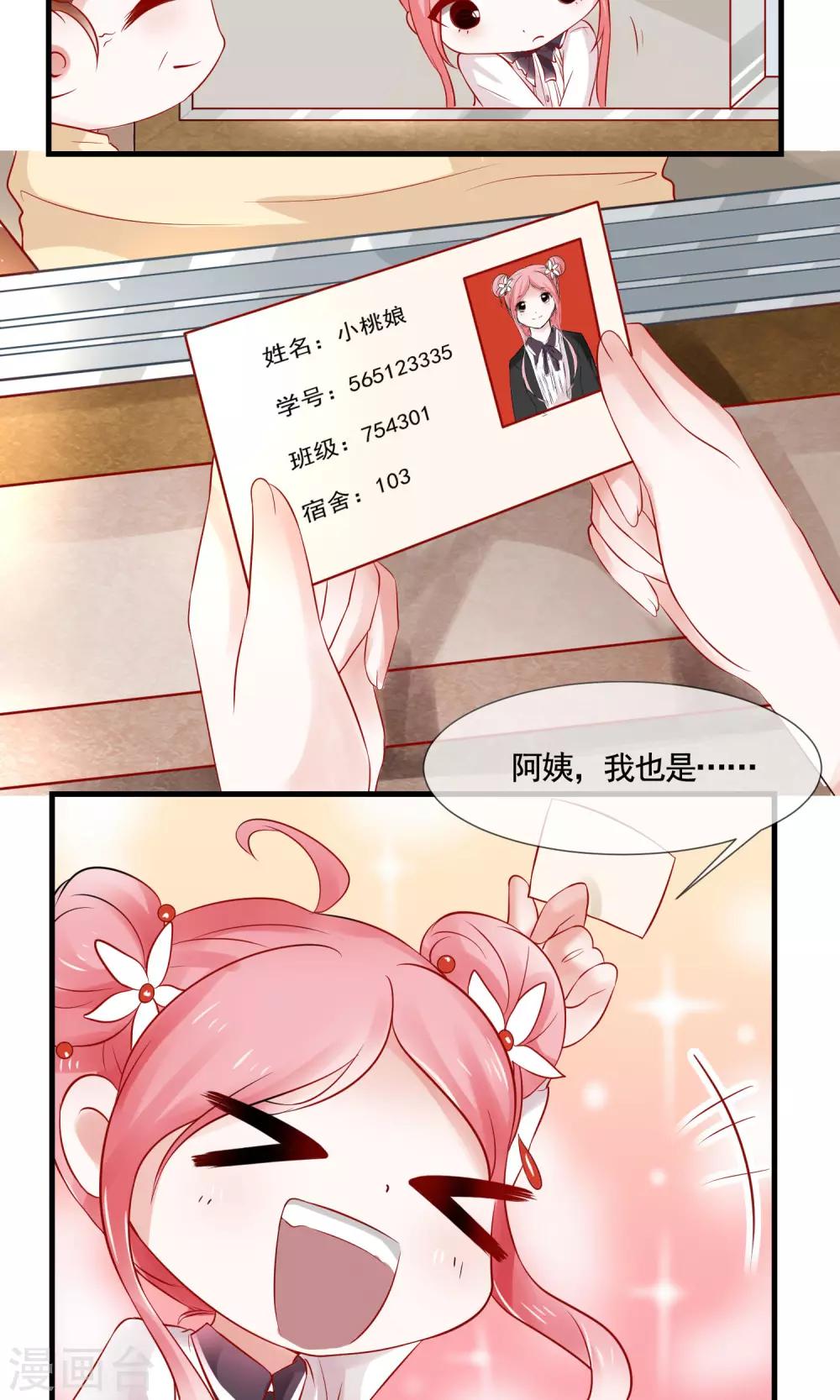 第10话 初入世华-第11话