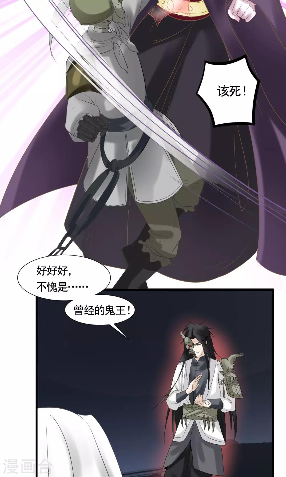 第18话 鬼王之战-第19话
