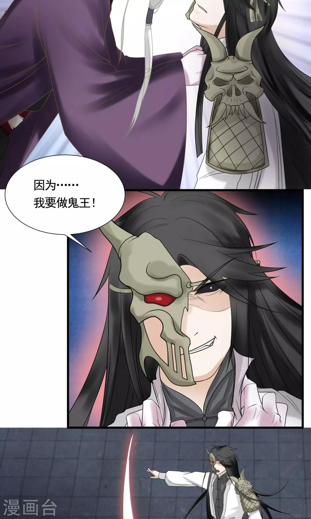 第18话 鬼王之战-第19话