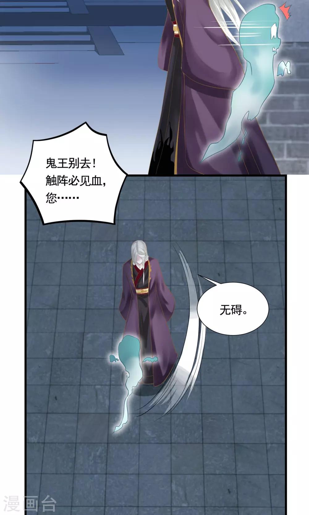 第18话 鬼王之战-第19话