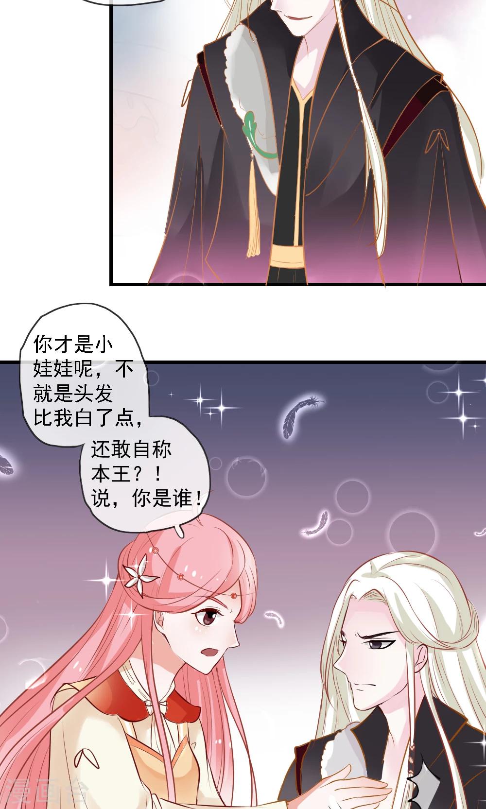 第2话 我把鬼王放出来了-第3话