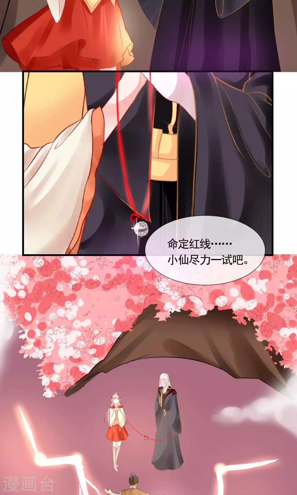 第4话 &ldquo;天命&rdquo;难断-第5话