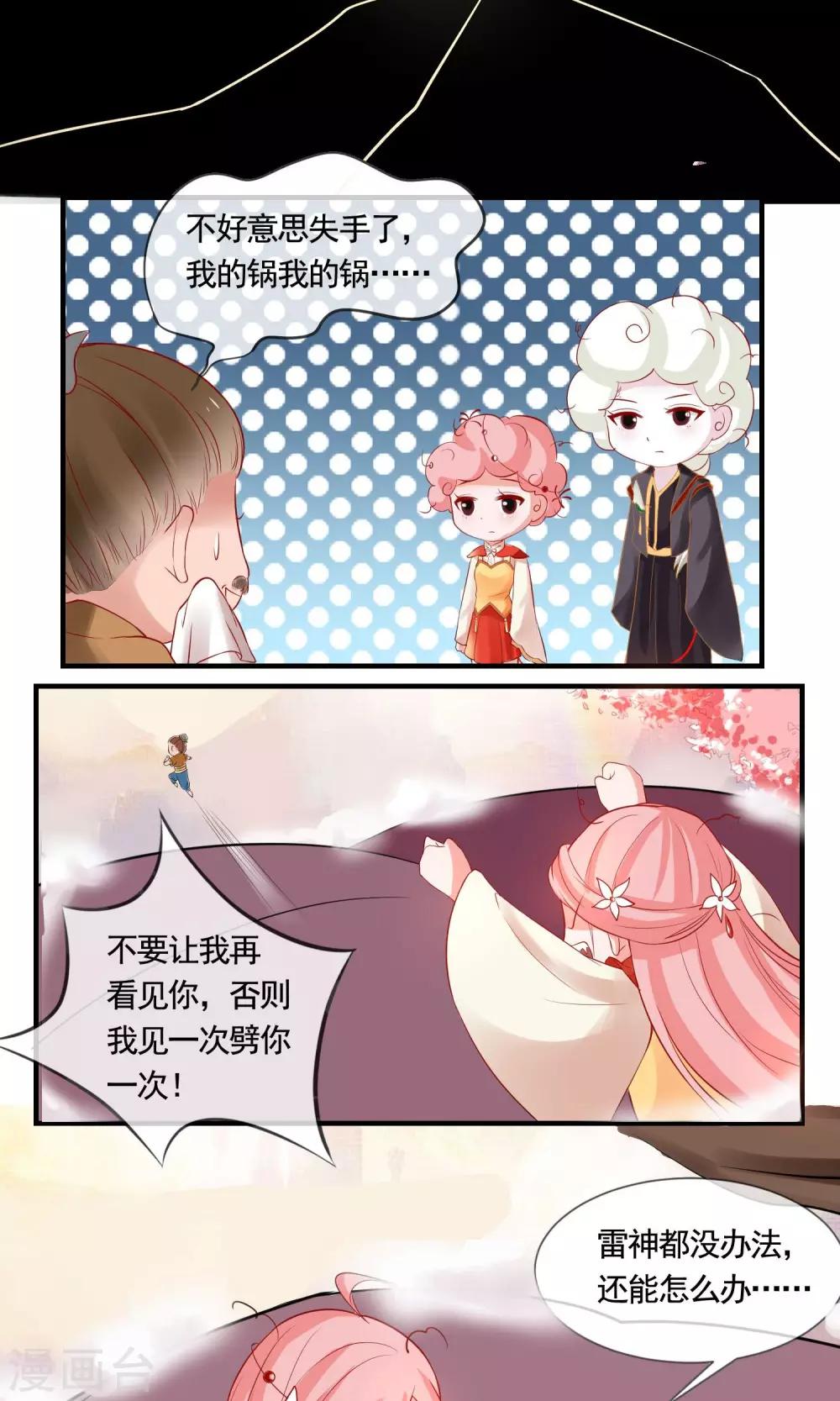 第4话 &ldquo;天命&rdquo;难断-第5话