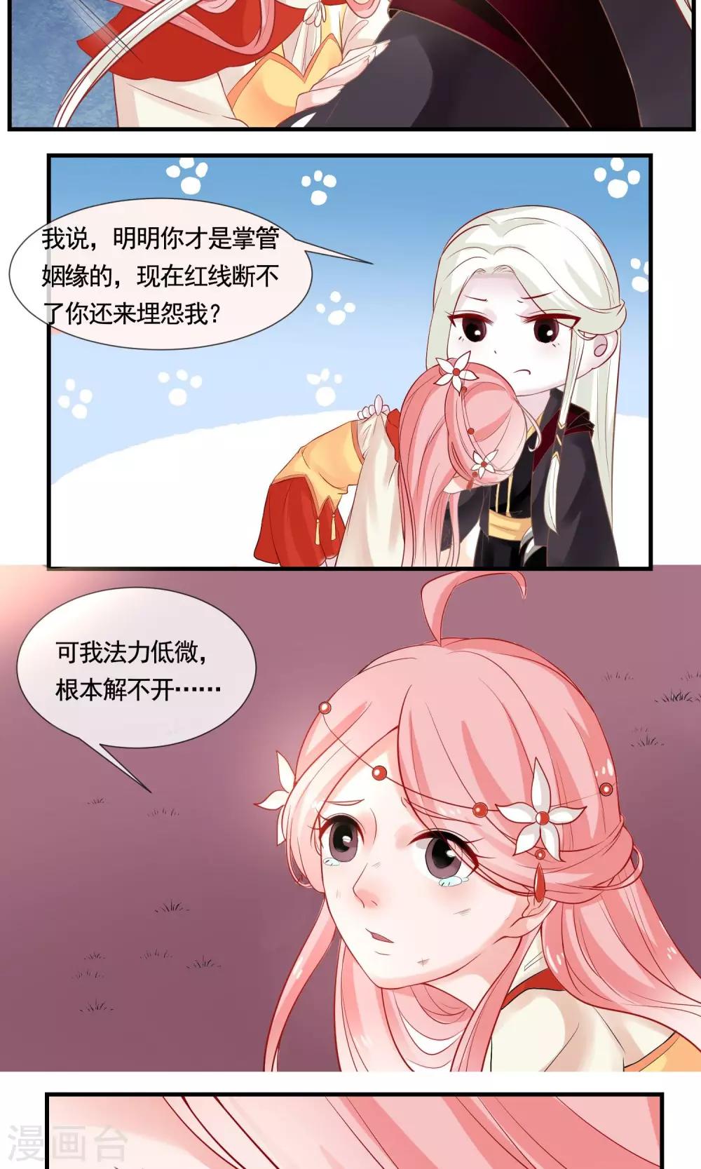 第4话 &ldquo;天命&rdquo;难断-第5话