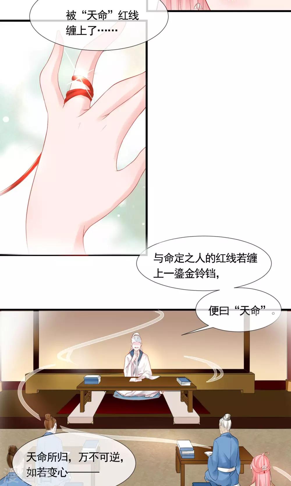 第4话 &ldquo;天命&rdquo;难断-第5话