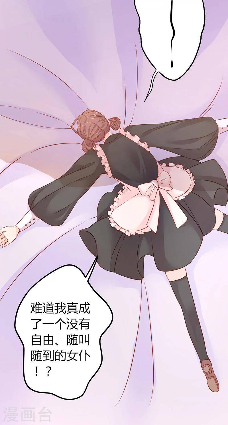 第23话 专属女仆-第23话