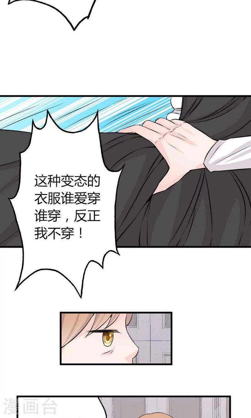 第23话 专属女仆-第23话