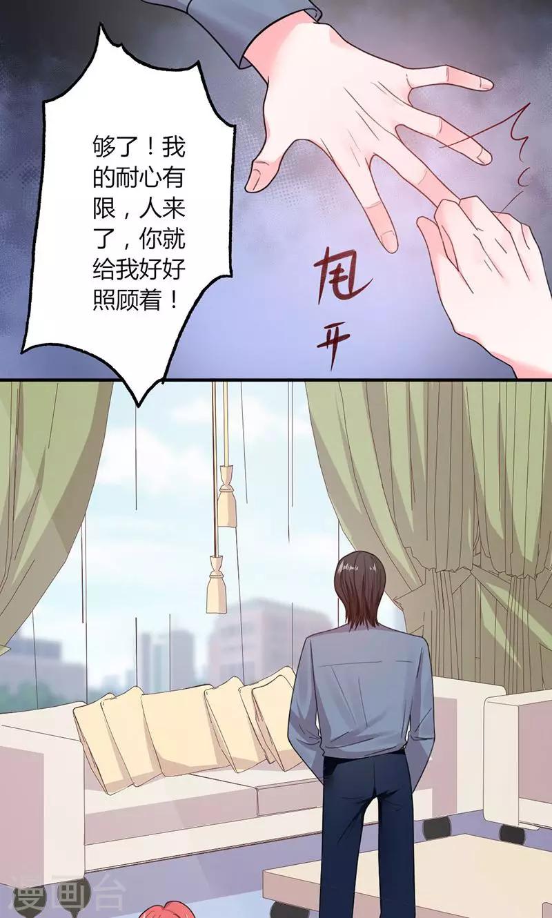 契約總裁：阿Q萌妻 - 第49話 渣渣夫婦鬧掰 - 2