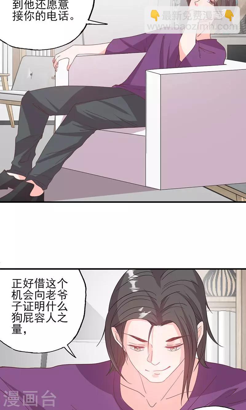 第55话 我要定你了-第55话