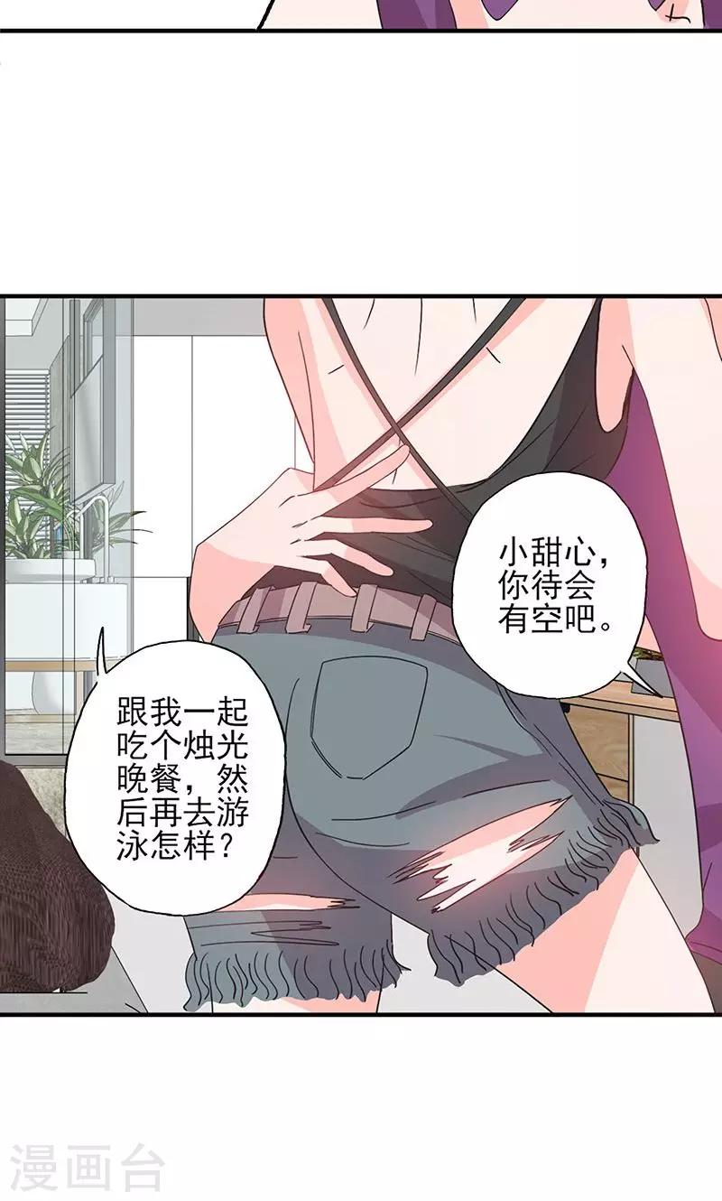 第55话 我要定你了-第55话