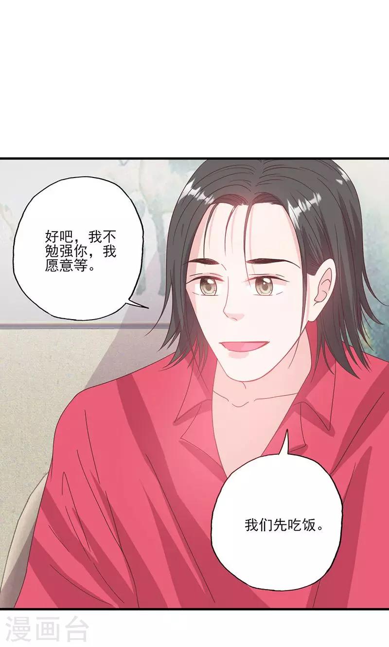 契約總裁：阿Q萌妻 - 第57話 給你想要的 - 1