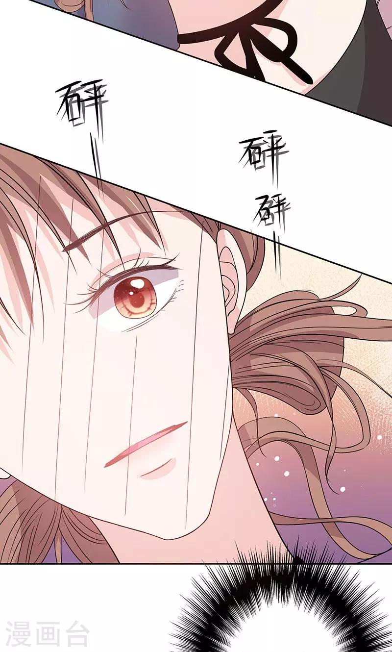 契約總裁：阿Q萌妻 - 第59話 靠着睡會兒 - 2