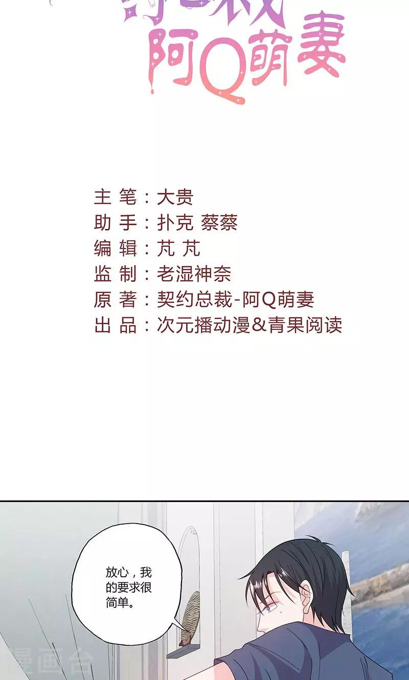 第61话 陪睡的补偿-第61话