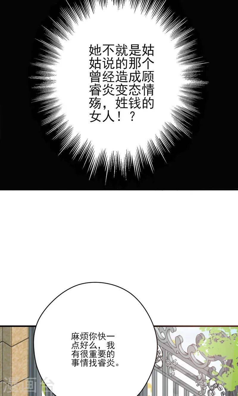 第66话 怒怼前女友-第67话