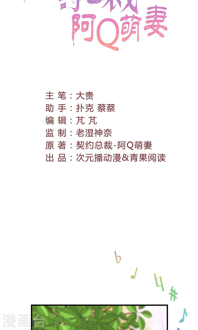 第66话 怒怼前女友-第67话