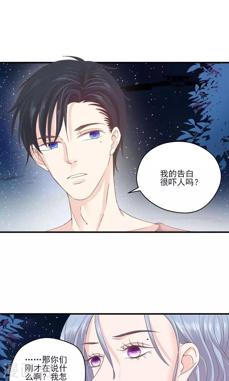 第70话 反常的她-第71话