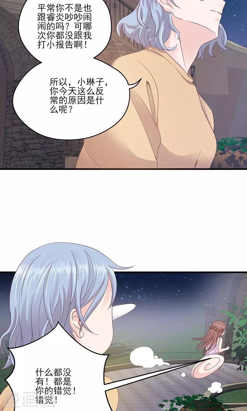 第70话 反常的她-第71话