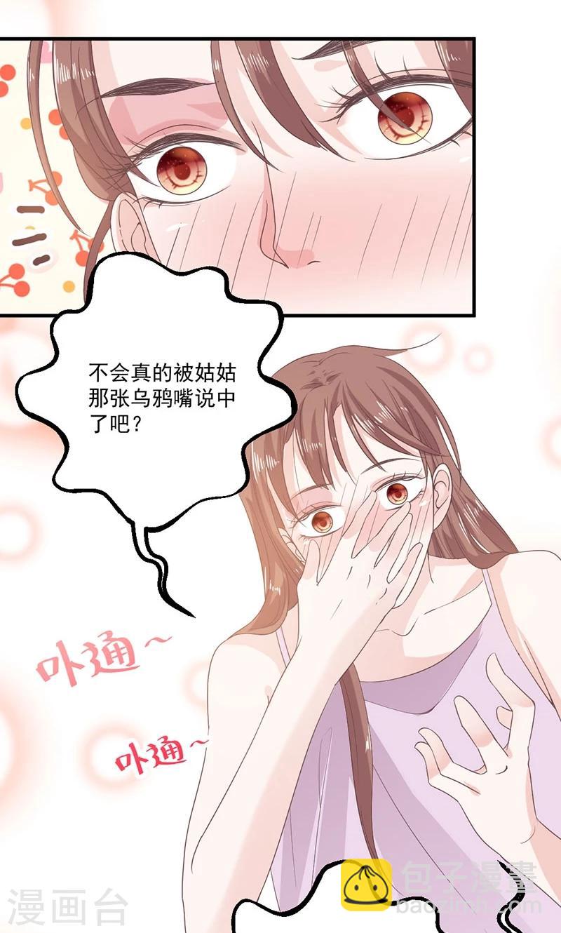 第72话 我喜欢顾睿炎吗？-第73话