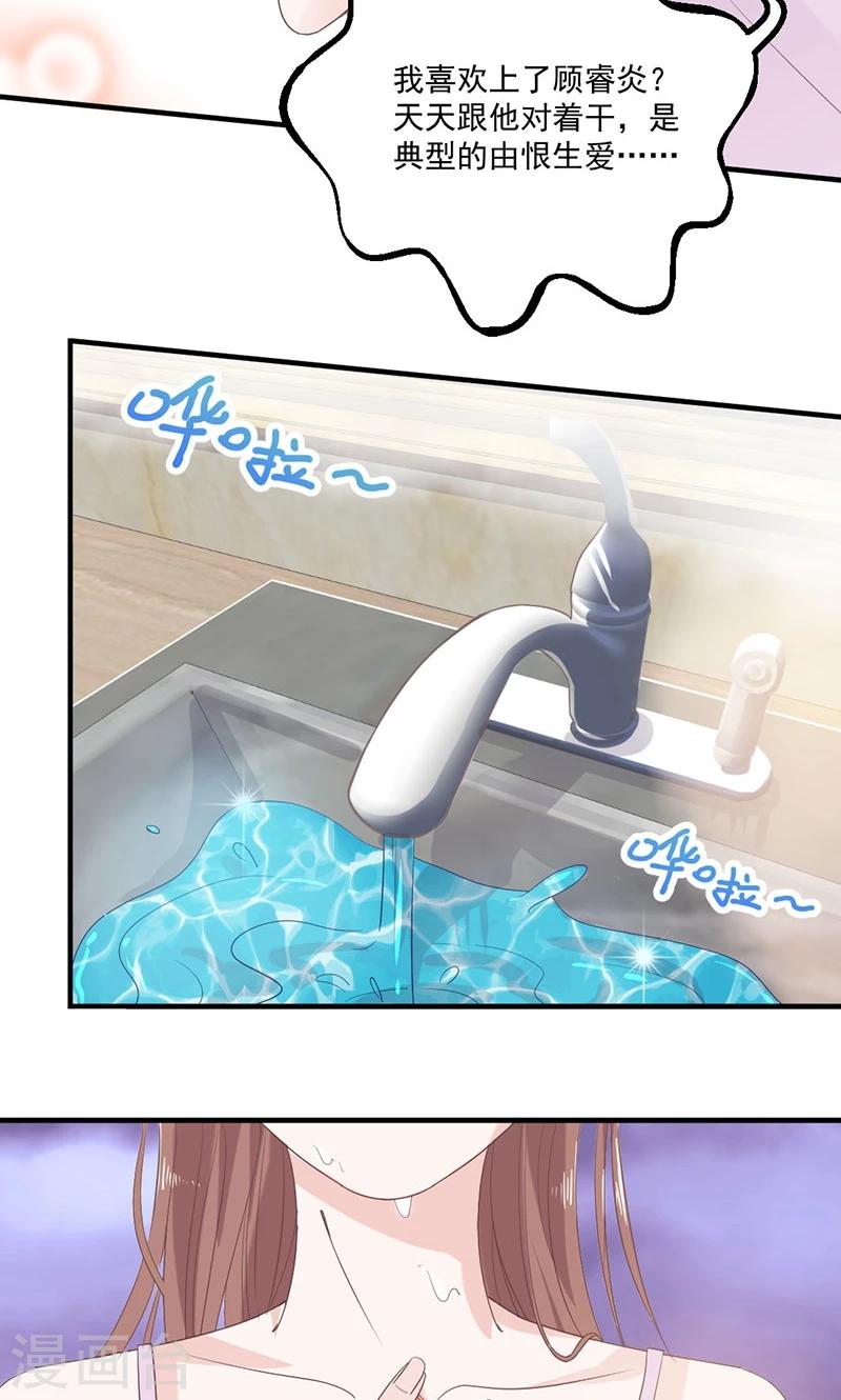 第72话 我喜欢顾睿炎吗？-第73话