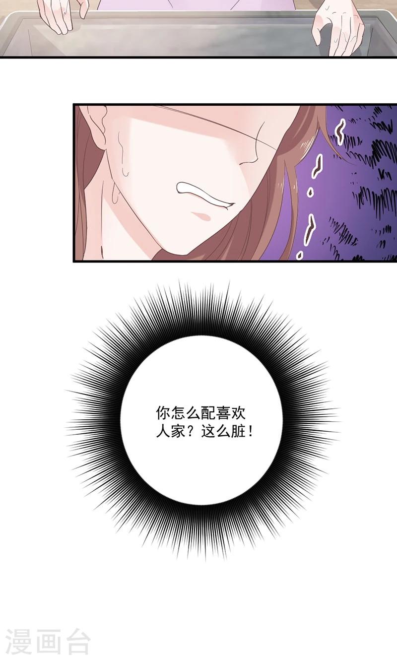 第72话 我喜欢顾睿炎吗？-第73话