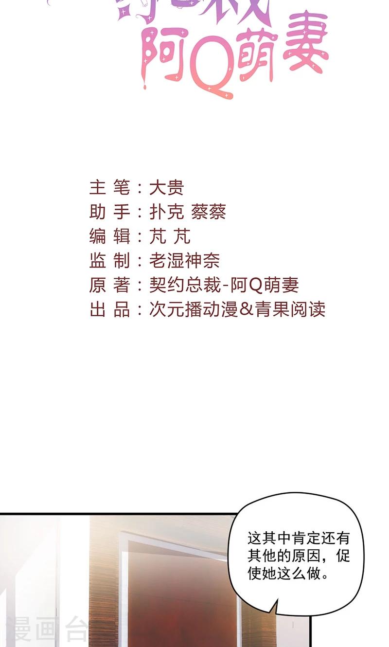 第72话 我喜欢顾睿炎吗？-第73话