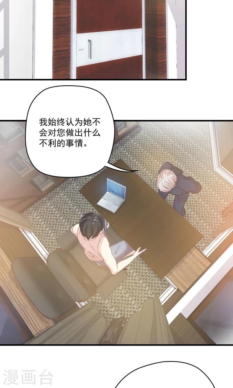 第72话 我喜欢顾睿炎吗？-第73话