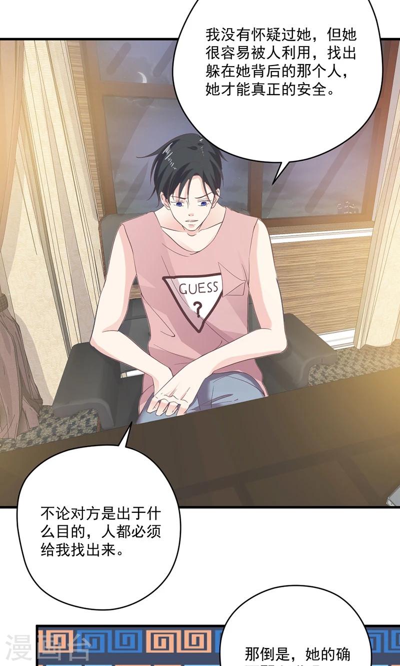 第72话 我喜欢顾睿炎吗？-第73话