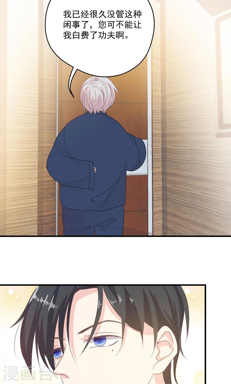 第72话 我喜欢顾睿炎吗？-第73话