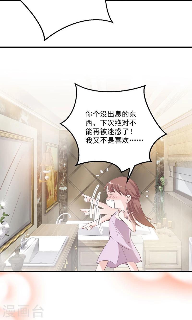 第72话 我喜欢顾睿炎吗？-第73话