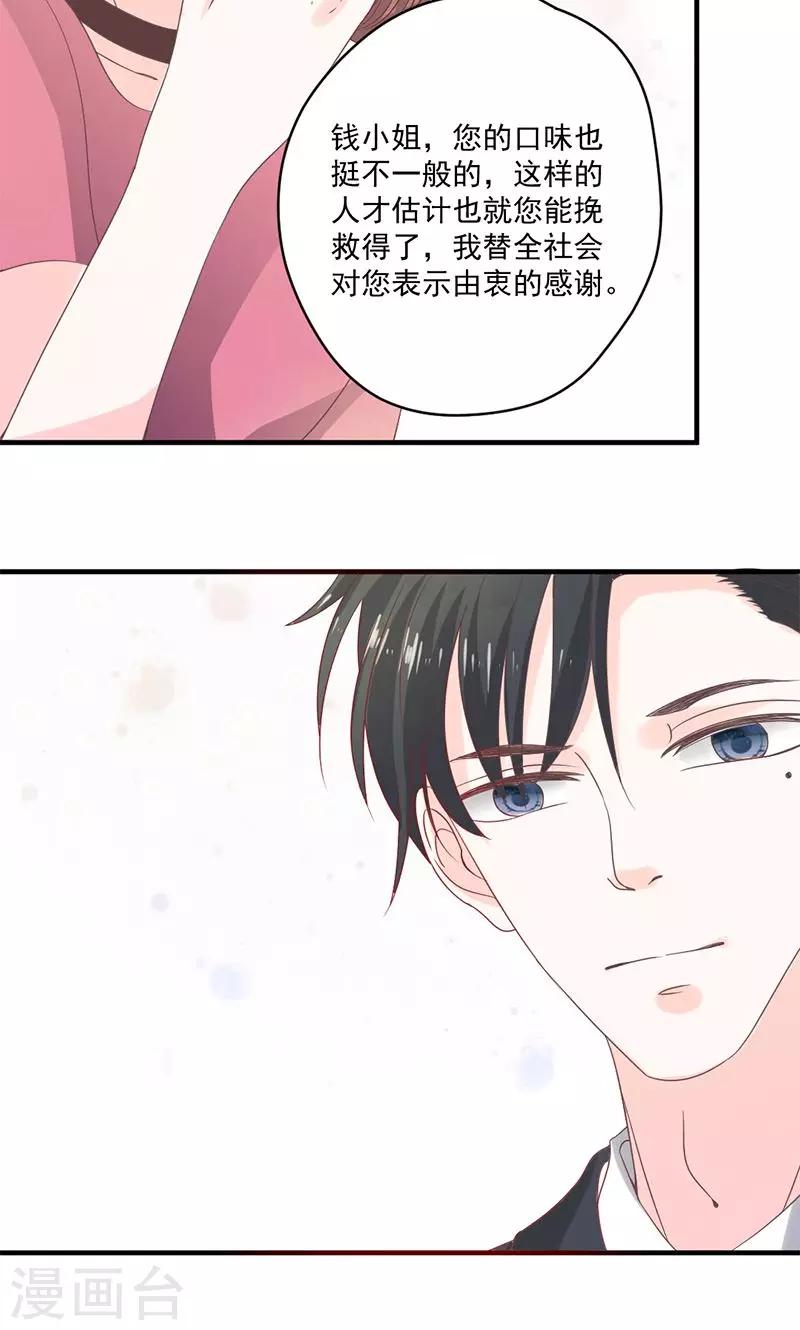 第74话 口味不一般-第75话