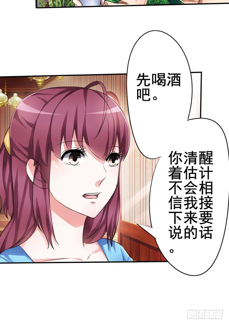 坦白一下，其实我真是赵子诚(1/2)-第19话