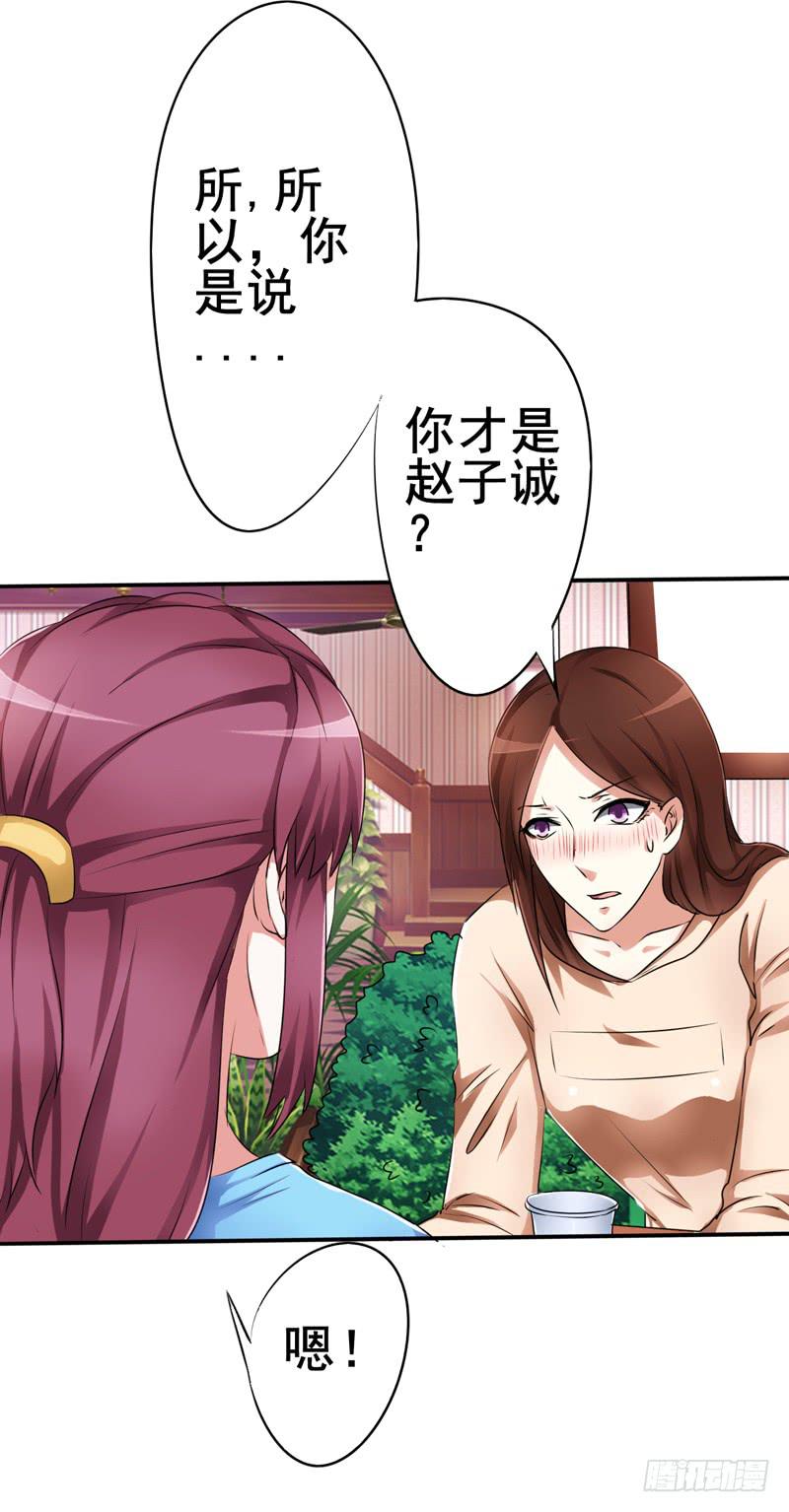 坦白一下，其实我真是赵子诚(1/2)-第19话