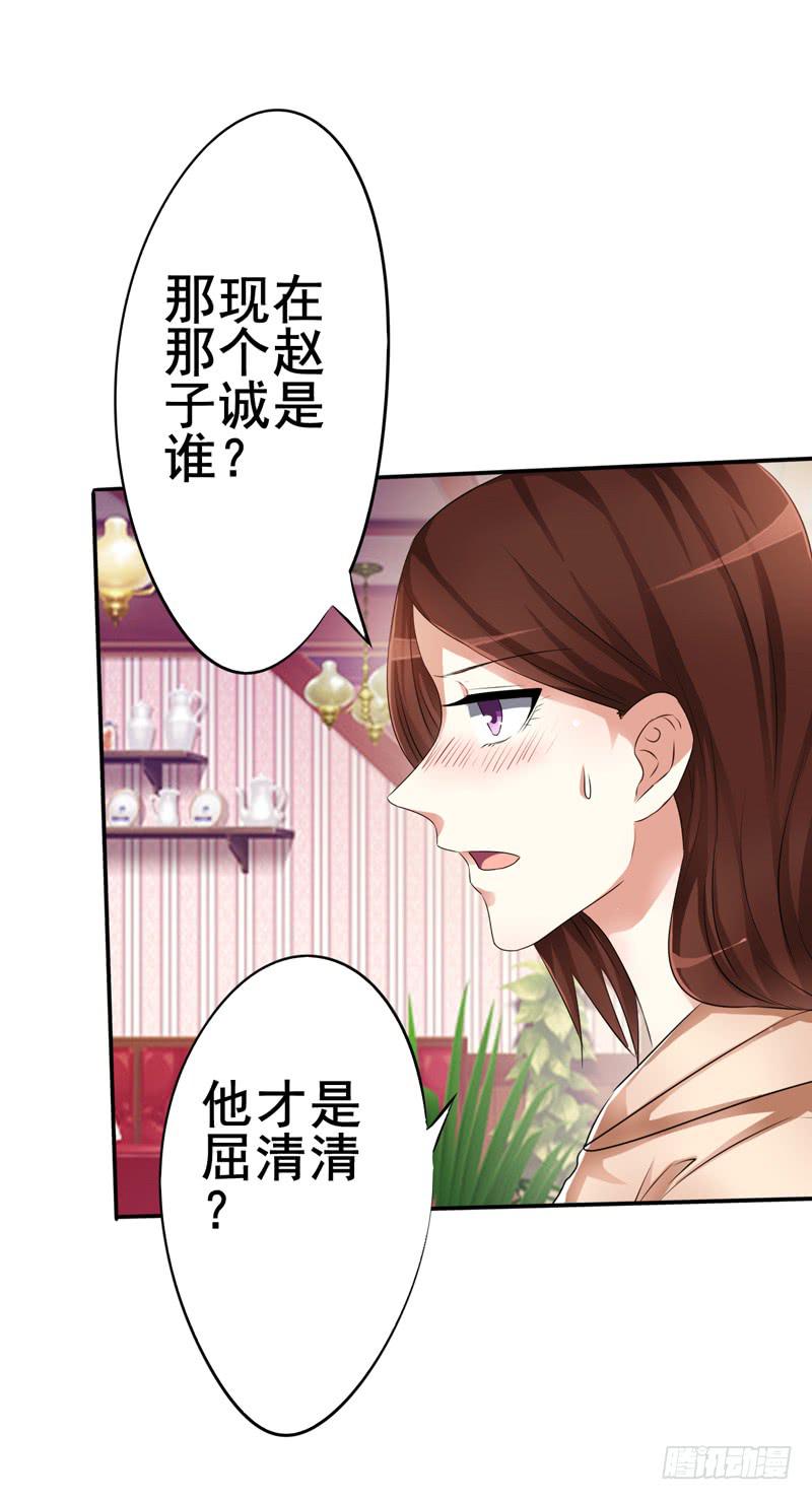 坦白一下，其实我真是赵子诚(1/2)-第19话