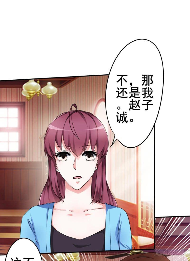 坦白一下，其实我真是赵子诚(1/2)-第19话