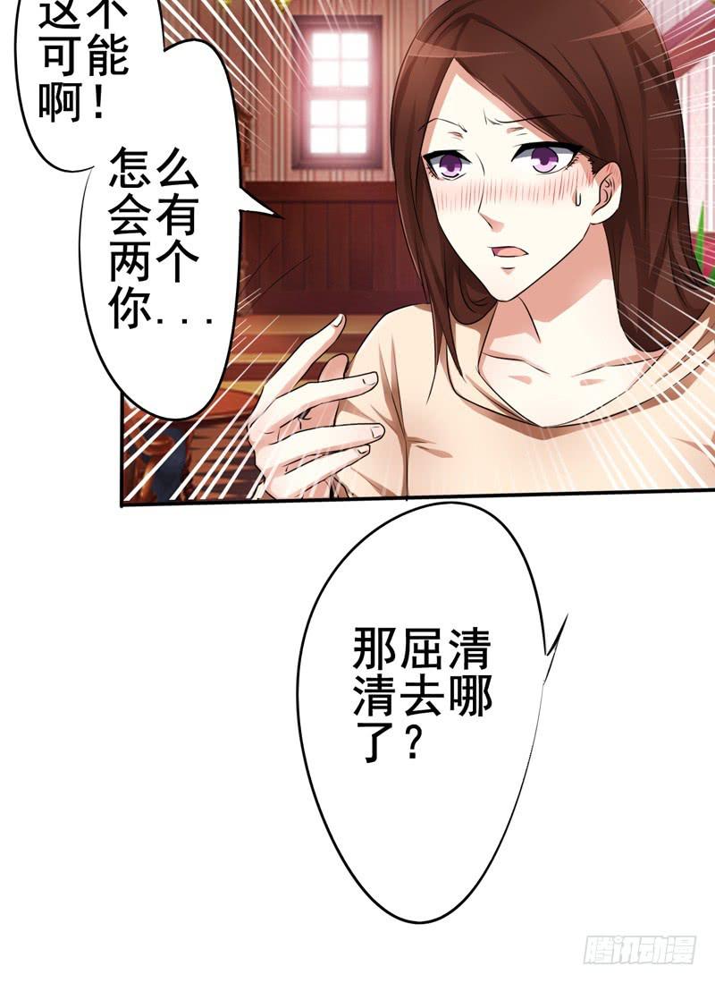 坦白一下，其实我真是赵子诚(1/2)-第19话