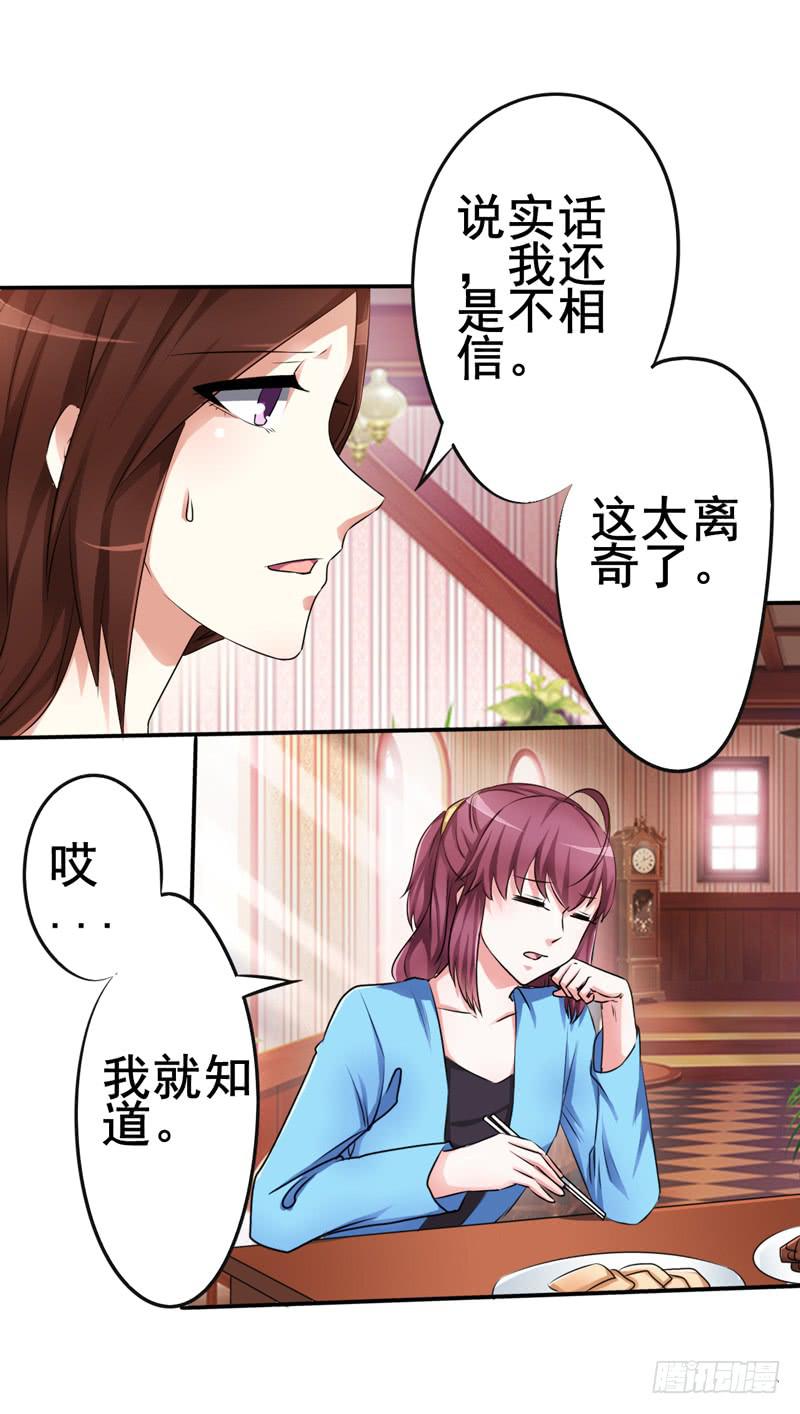 坦白一下，其实我真是赵子诚(1/2)-第19话