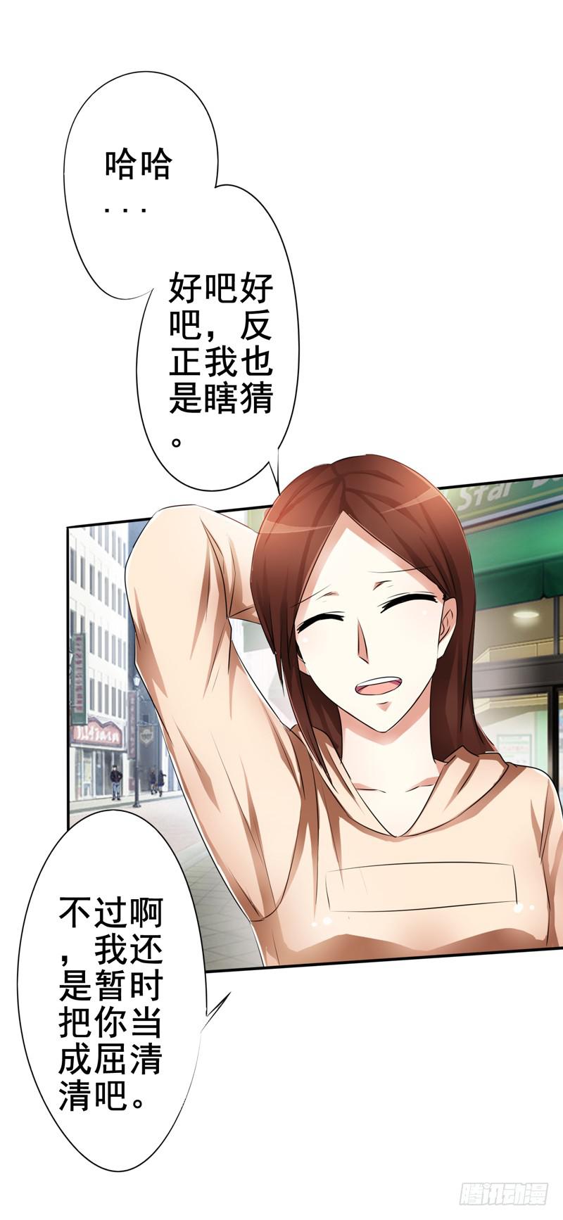 坦白一下，其实我真是赵子诚(1/2)-第19话