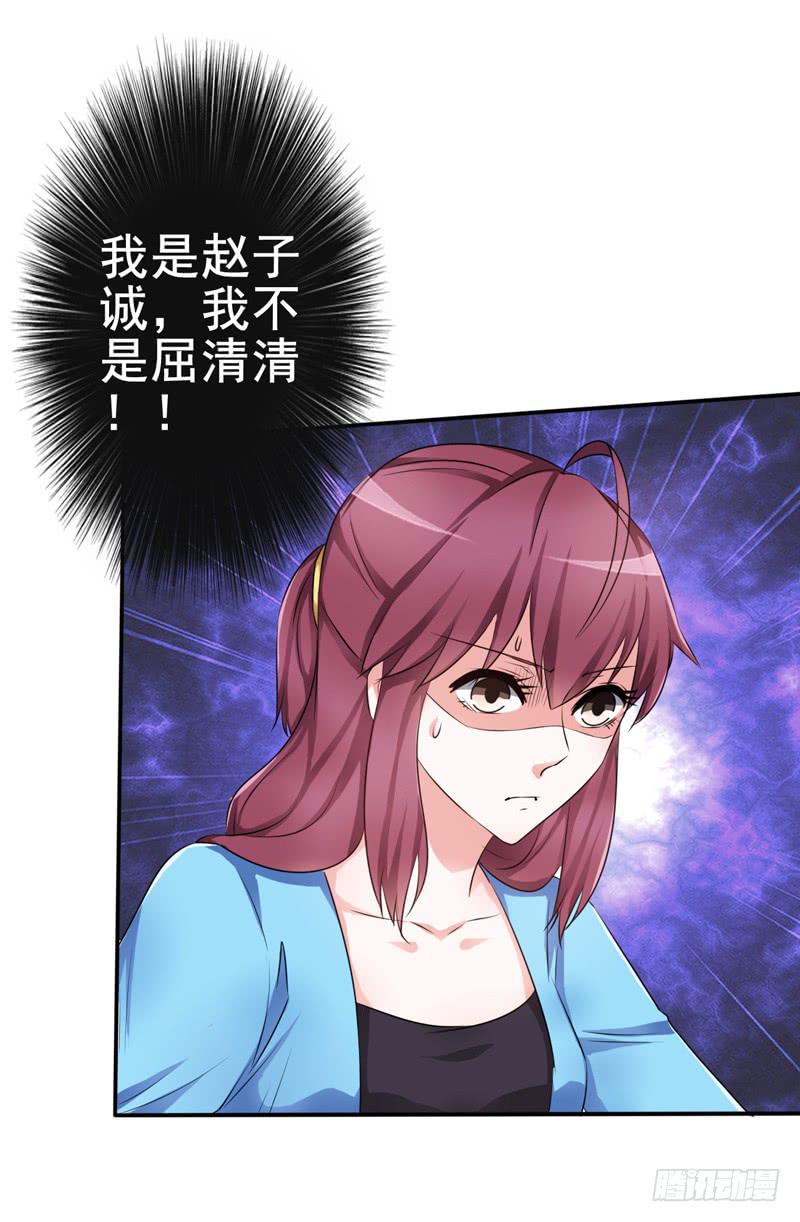 坦白一下，其实我真是赵子诚(1/2)-第19话