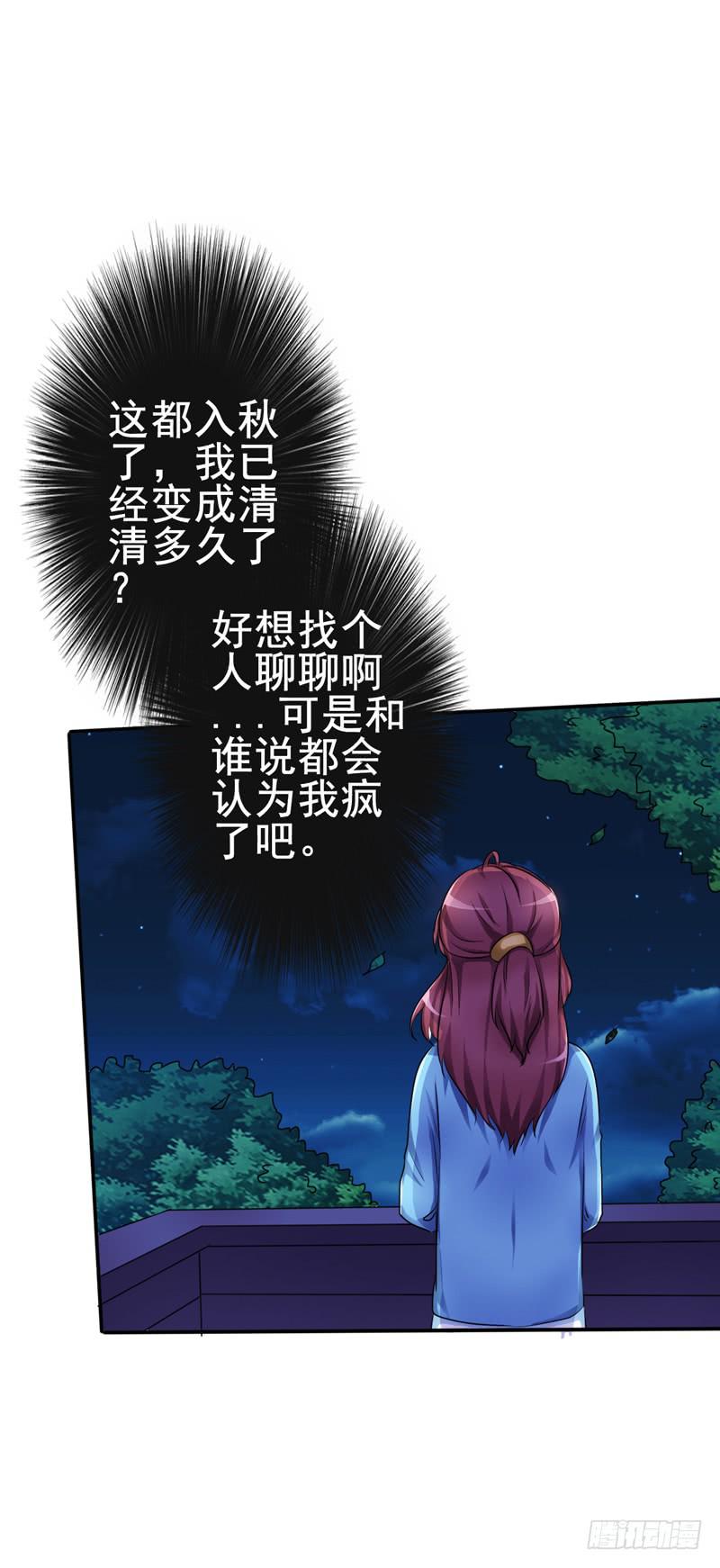 坦白一下，其实我真是赵子诚(1/2)-第19话