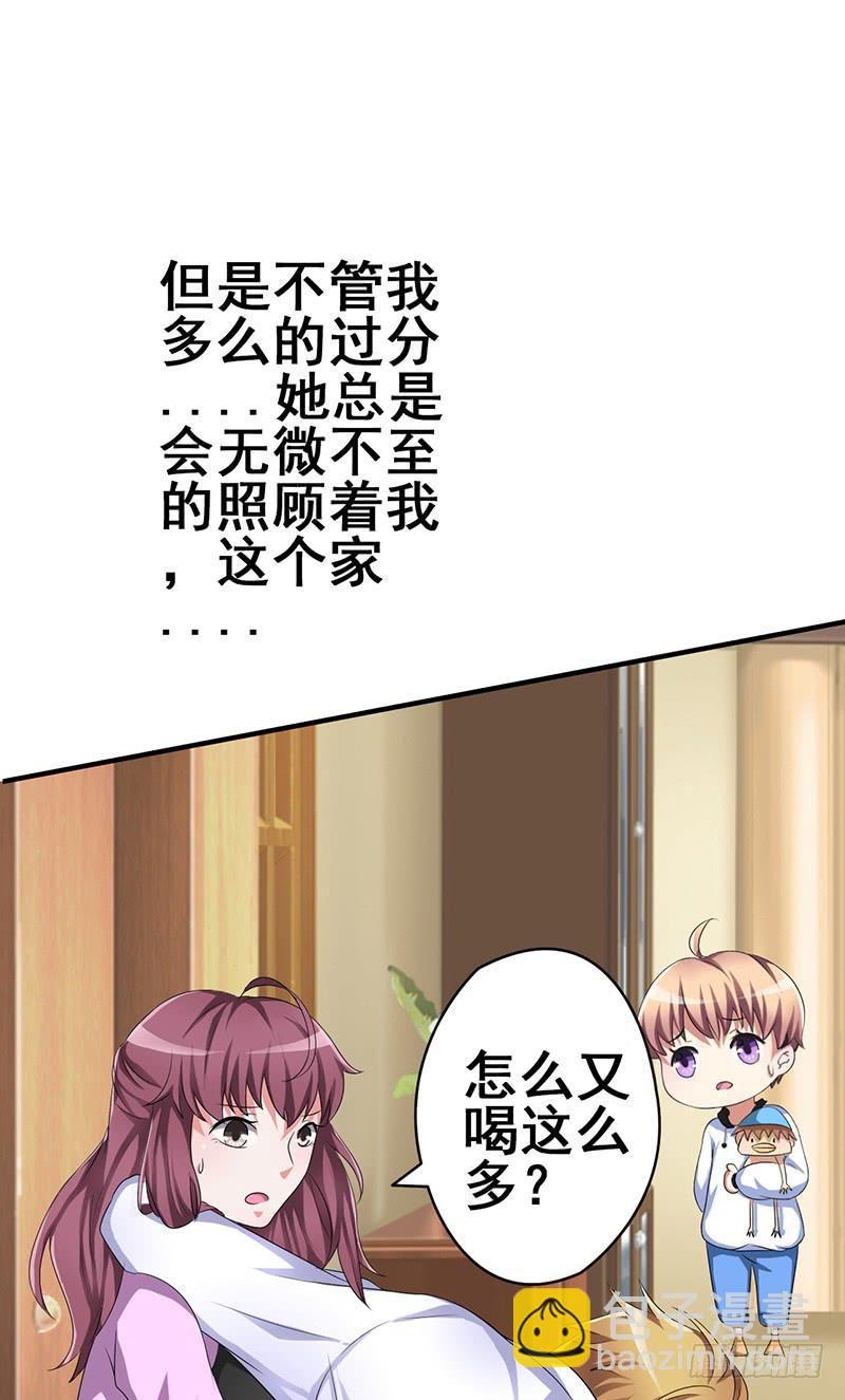 我以为只是个梦(1/2)-第3话