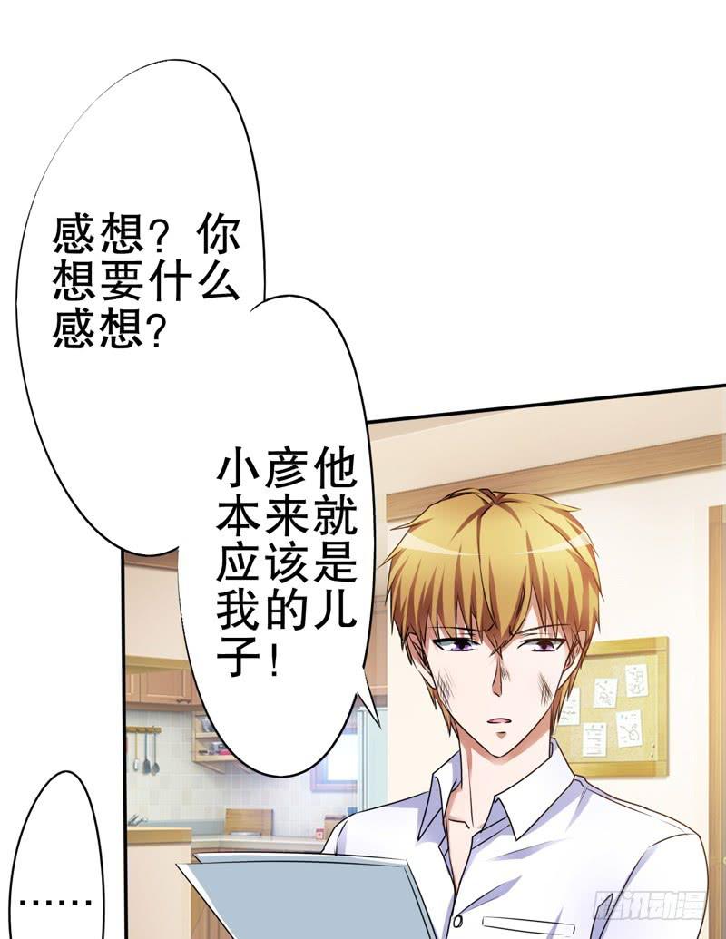 鉴定结果出来了，他就是我儿子(1/3)-第21话