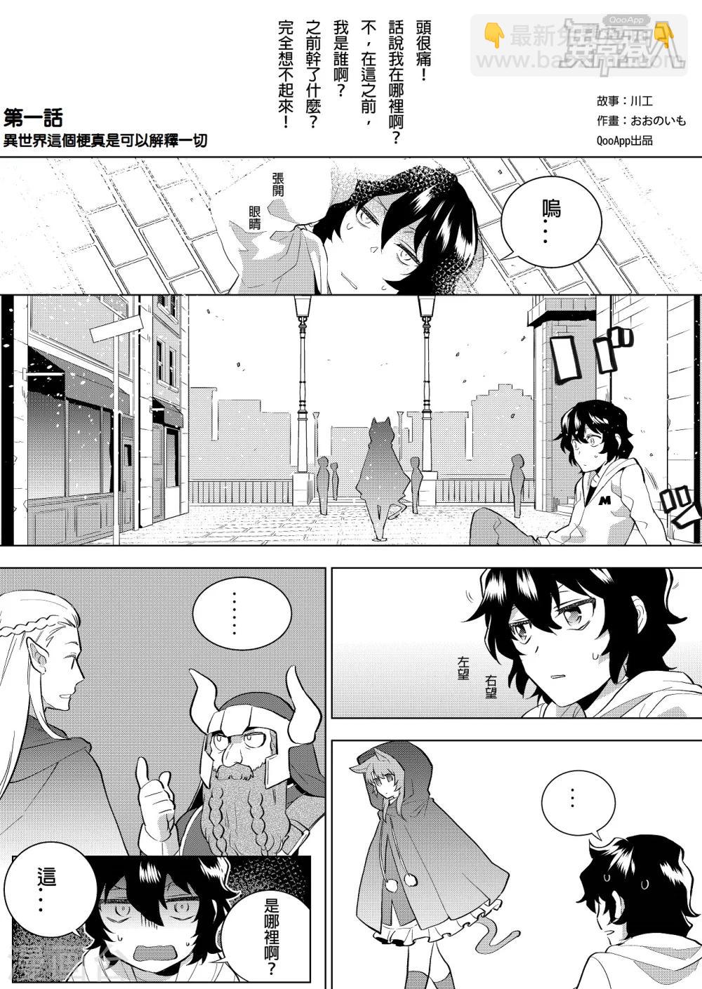 第1话 异世界这个梗真是可以解释一切-第1话