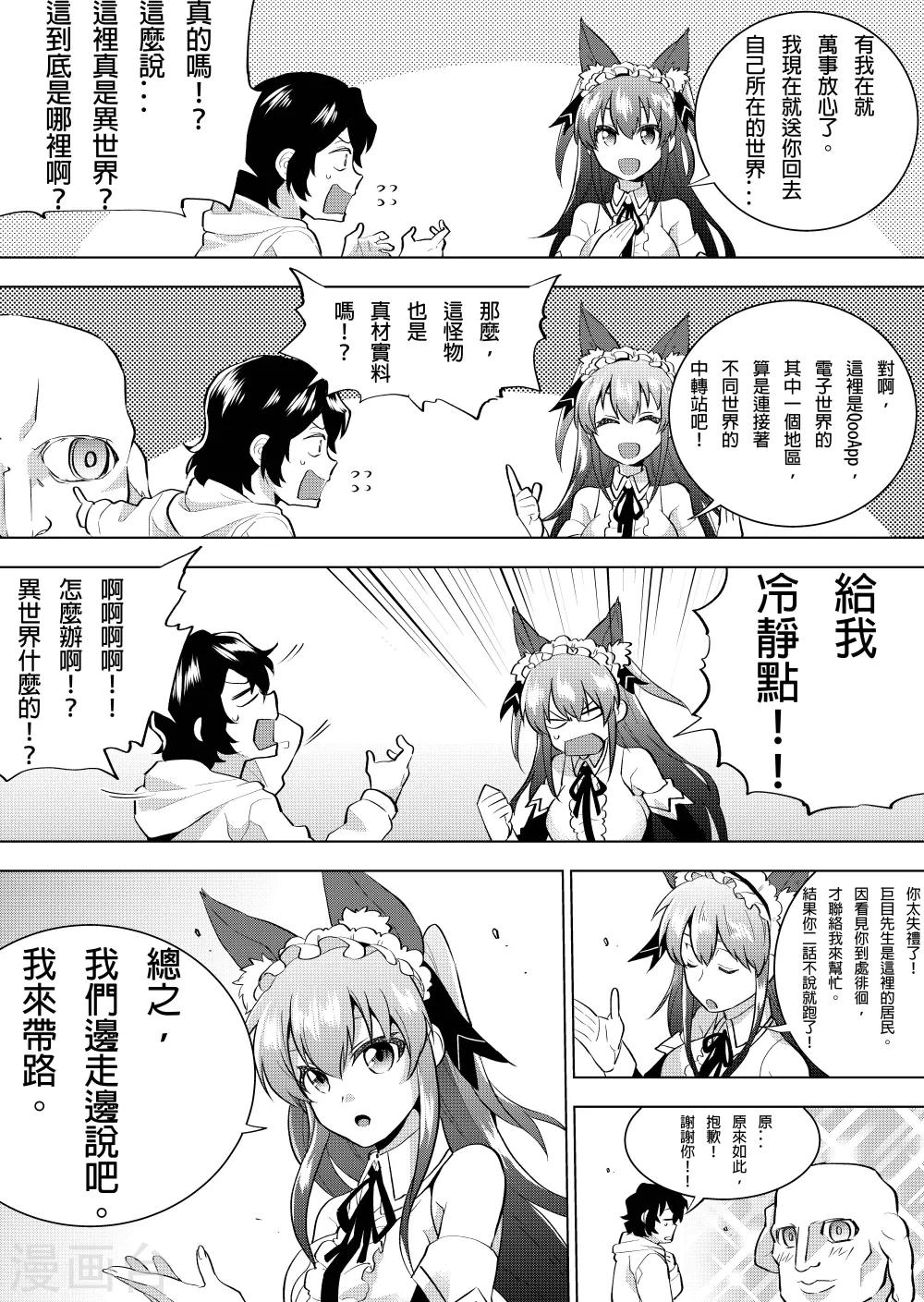 第1话 异世界这个梗真是可以解释一切-第1话