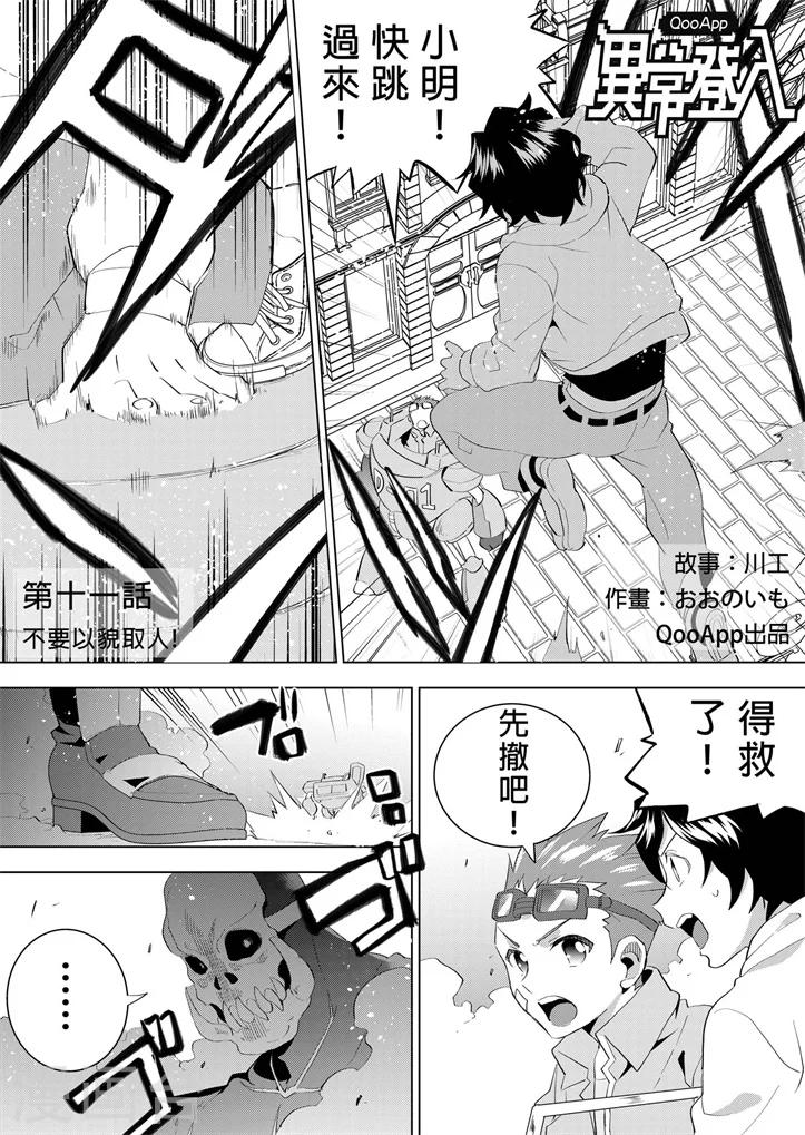 第11话 不要以貌取人！-第11话