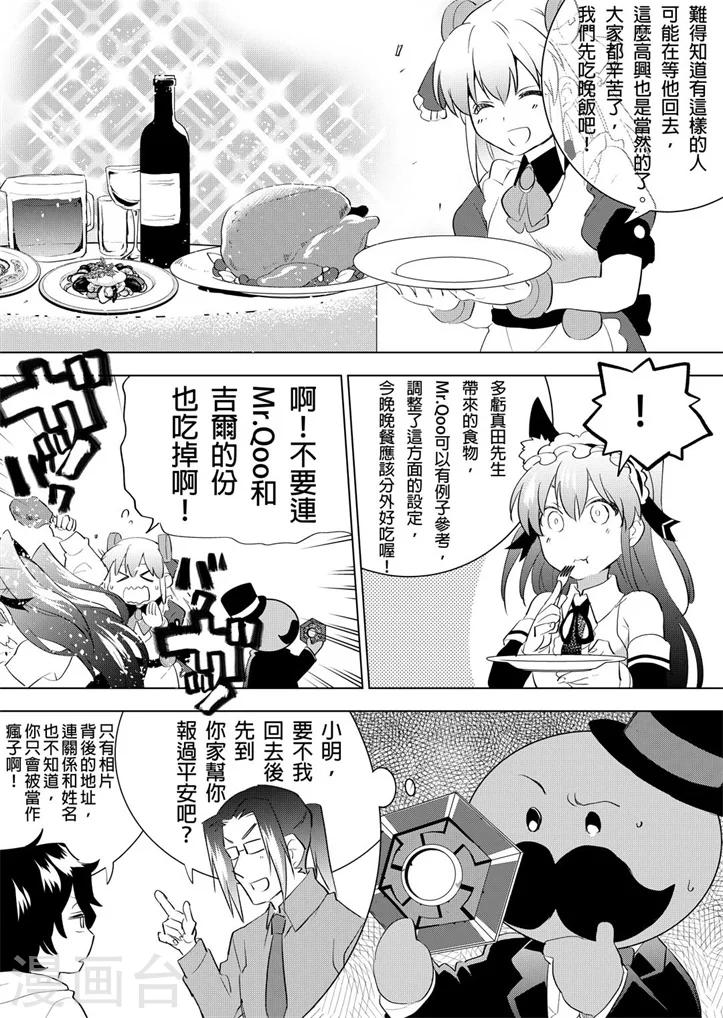 第13话 QooApp的休日-第15话