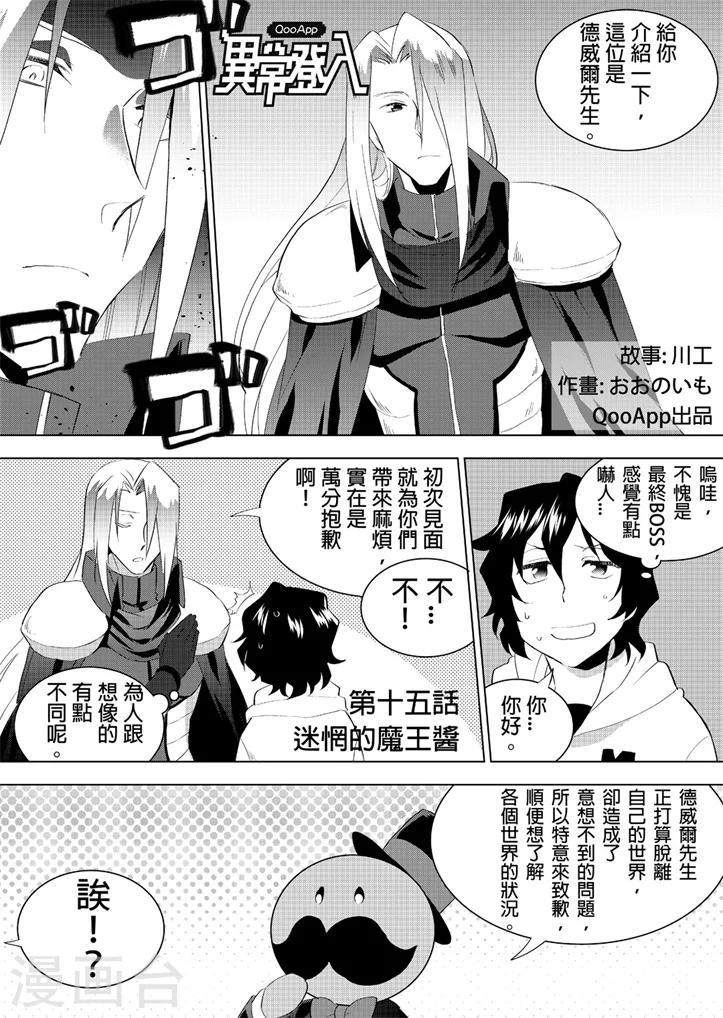 第15话 迷惘的魔王酱-第17话