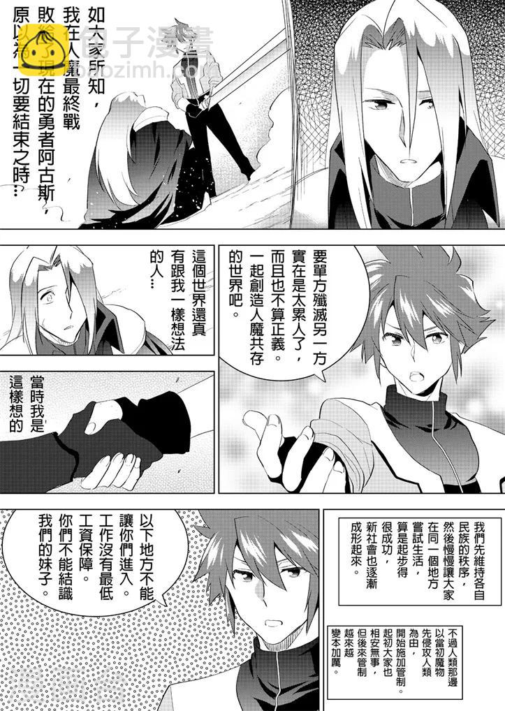 第15话 迷惘的魔王酱-第17话