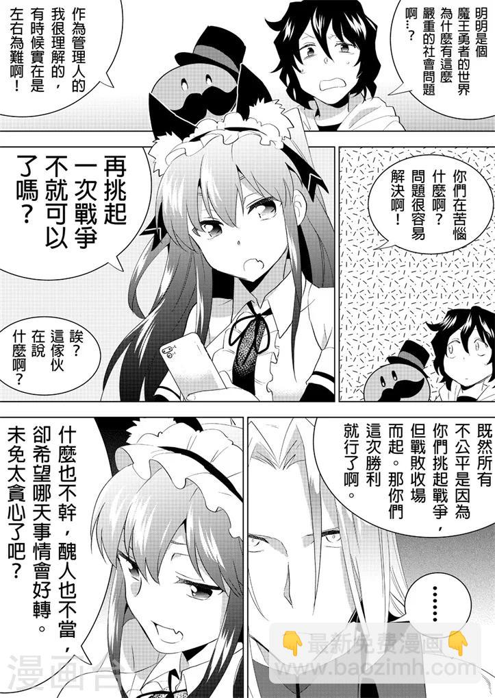 第15话 迷惘的魔王酱-第17话